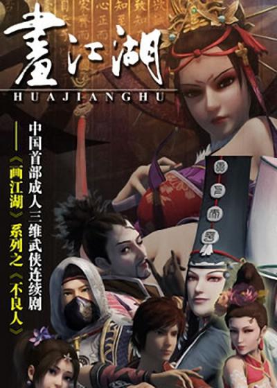 画江湖之不良人1 [全54集][国语 内嵌简繁中字].Hua.Jiang.Hu.S01.2014.WEB-DL.1080p.H264.AAC-TAG 24.94GB-1.jpg