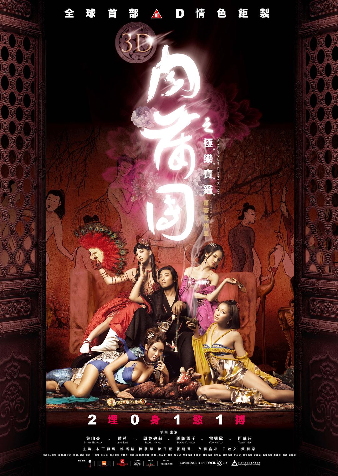 3D肉蒲团之极乐宝鉴 / 3D肉蒲团 / 3D玉蒲团.Sex.and.Zen.Extreme.Ecstasy.2011.CHN.BD3D.1080p.BluRay.REMUX.AVC.DTS-HD.MA.5.1-Asmo 31.65GB-1.jpg