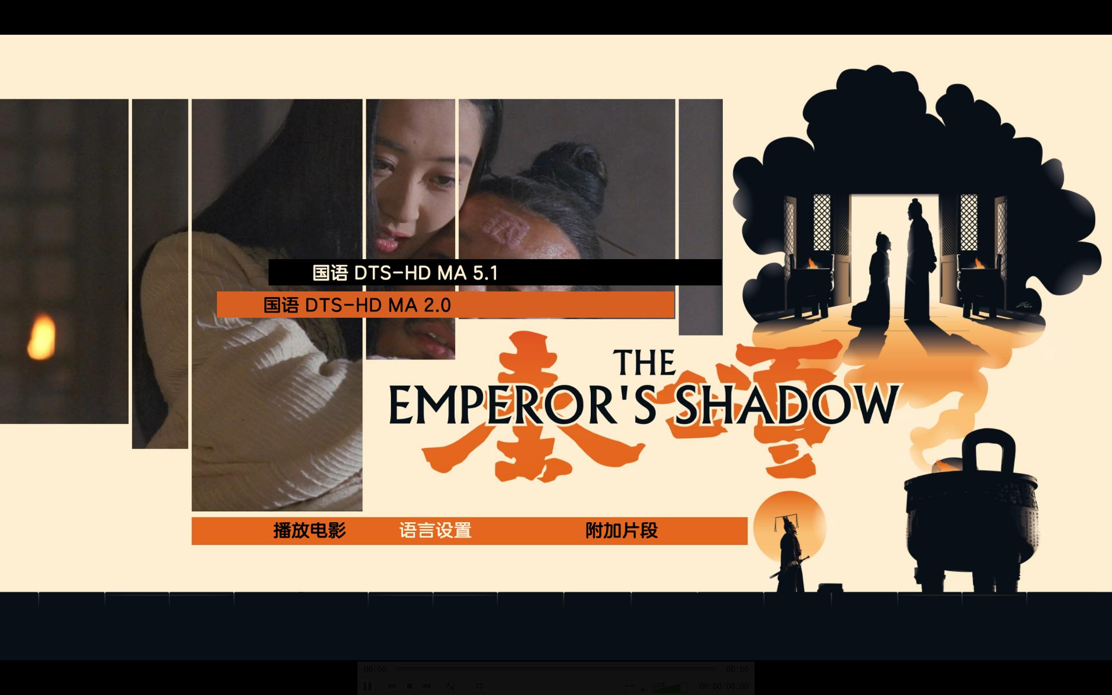 秦颂 [法版原盘 DIY 简繁中字/港版5.1音轨/菜单全汉化].The.Emperor's.Shadow.1996.FRA.BluRay.1080p.AVC.DTS-HD.MA.5.1-TAG 43.72GB-2.jpg
