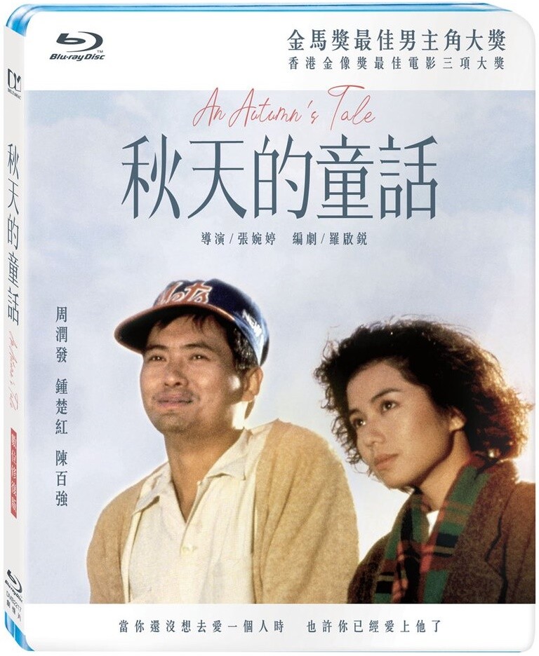 秋天的童话 [台版4K修复原盘 DIY 国粤配简繁中字/港版千绩5.1国粤语].An.Autumn's.Tale.1987.TWN.BluRay.1080p.AVC.DTS-HD.MA.5.1-TAG 40.74GB-1.jpg