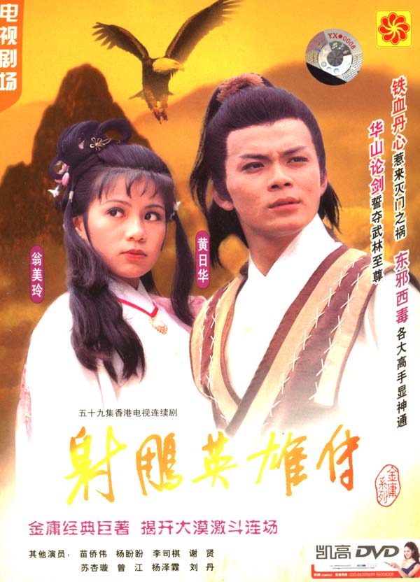 射雕英雄传 [全59集][国粤双语中字].Legend.of.the.Condor.Heroes.1983.1080p.WEB-DL.H265.2Audio.AAC-TAG 37.91GB-1.jpg