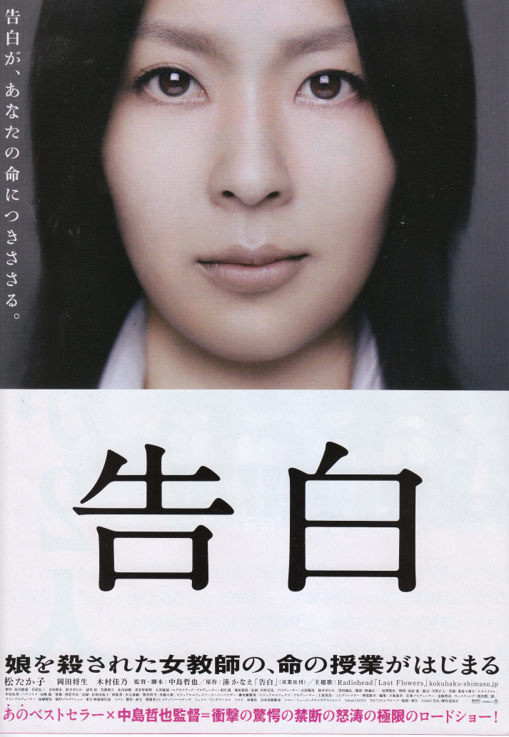 告白 [日本原盘完全版/本篇+特典/DIY本篇简繁中字/菜单修改].Confessions.2010.Blu-ray.1080p.AVC.TrueHD.5.1-TAG 40.97GB-1.jpg