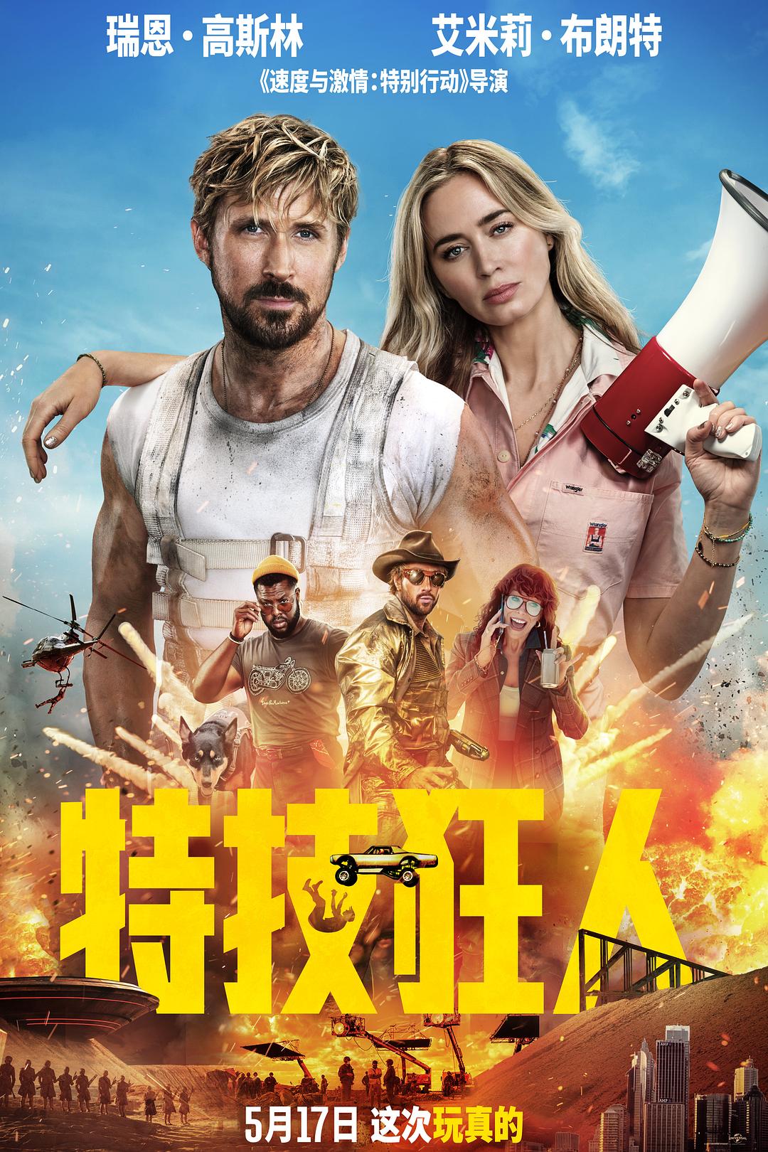 特技狂人 / 特技玩家(台) / 特技猎人 / 坠落的人.The.Fall.Guy.2024.2160p.WEB-DL.DDP5.1.Atmos.SDR.H265-AOC 14.29GB-1.jpg
