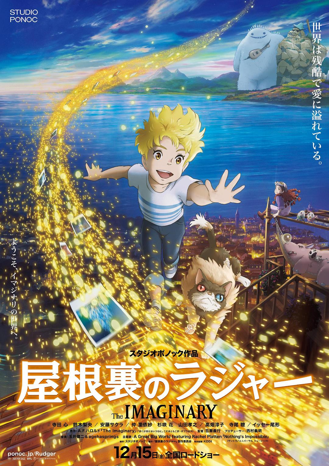 阁楼的拉杰 / 阿曼达的幻影男孩 / 幻影.The.Imaginary.2023.UHD.BluRay.2160p.TrueHD.Atmos.7.1.HEVC.REMUX-FraMeSToR 71.00GB-1.jpg