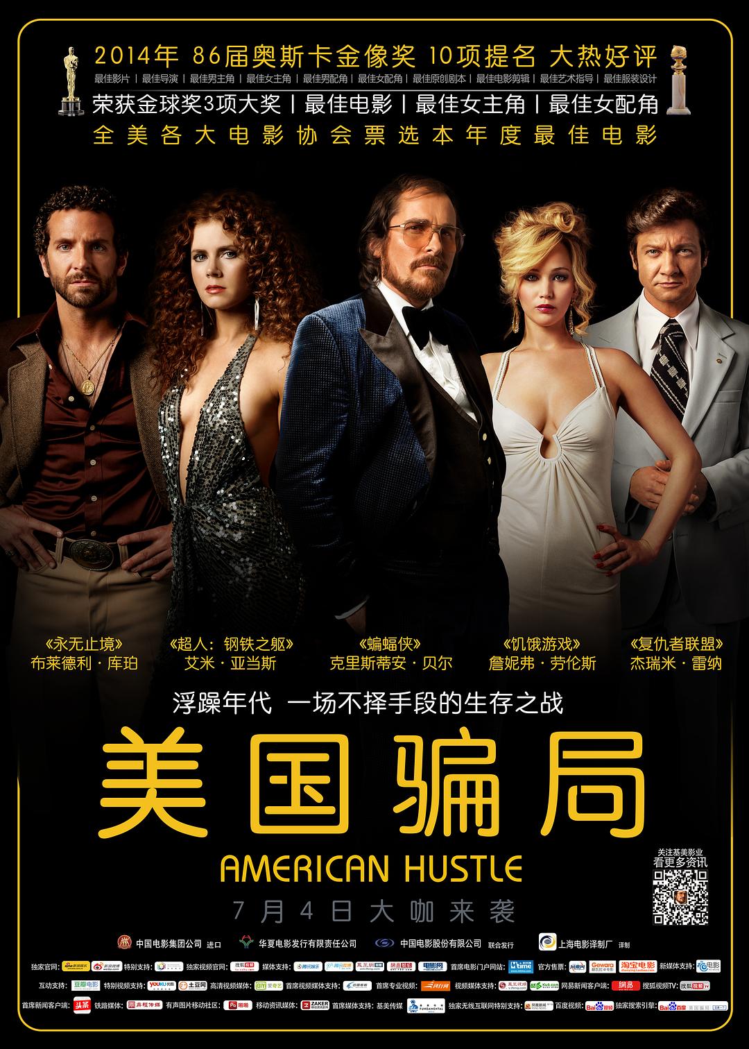 美国骗局 / 骗海豪情(港) / 瞒天大布局(台).American.Hustle.2013.4K.HDR.DV.2160p.BDRemux Ita Eng x265-NAHOM 70.06GB-1.jpg