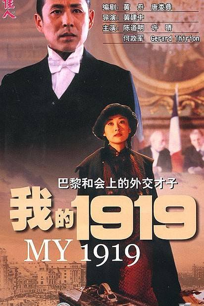 我的1919 / 我的一九一九 [修复版][国语中字].My.1919.1999.WEB-DL.4k.H265.AAC-TAG 3.63GB-1.jpg
