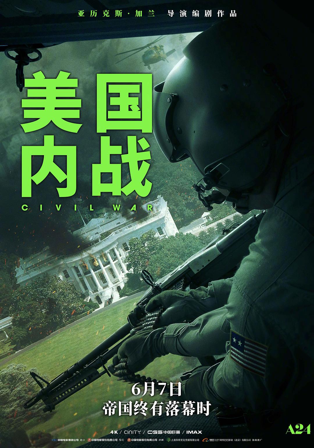 美国内战 / 帝国浩劫：美国内战(台) / 美帝崩裂(港) / 内战.Civil.War.2024.2160p.WEB-DL.DDP5.1.Atmos.DV.HDR.H.265-FLUX 18.42GB-1.jpg