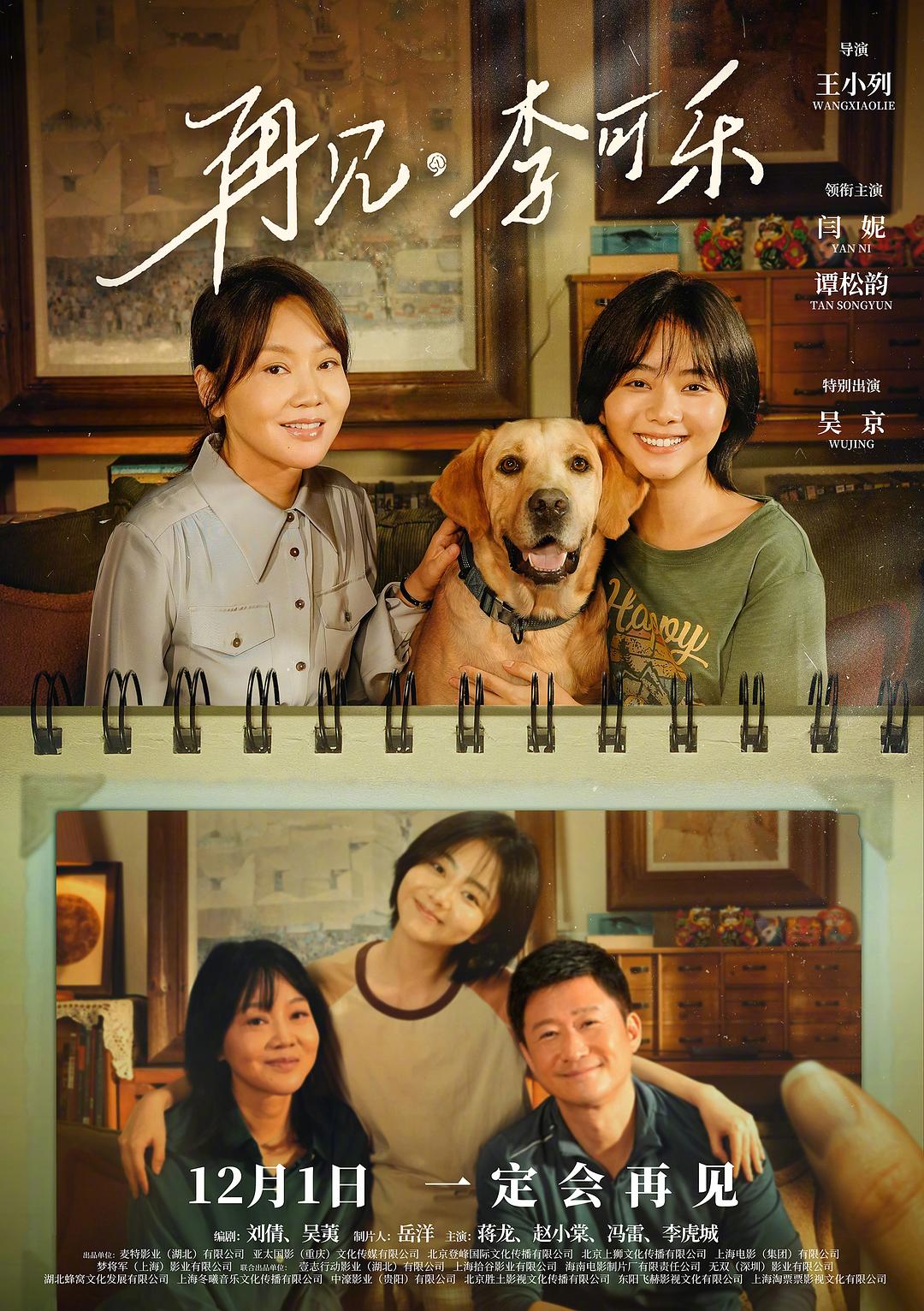 再见，李可乐 [国语中字][60帧][高码率].So.Long.For.Love.2023.2160p.HQ.WEB-DL.DDP5.1.H265.60fps-TAG 18.80GB-1.jpg