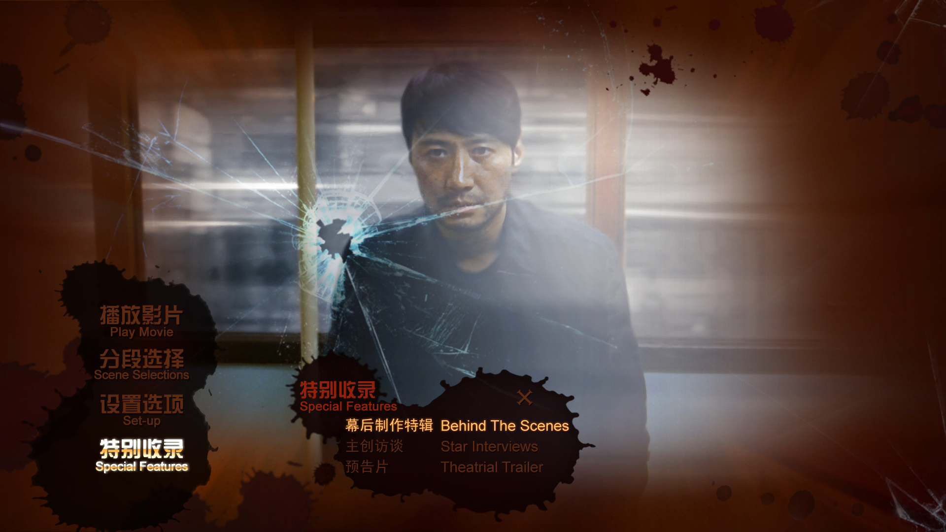 火龙/火龙对决 [原盘 国语中字].Fire.of.Conscience.2010.Blu-Ray.AVC.DTS-HD.MA.7.1-TAG 20.80GB-3.png