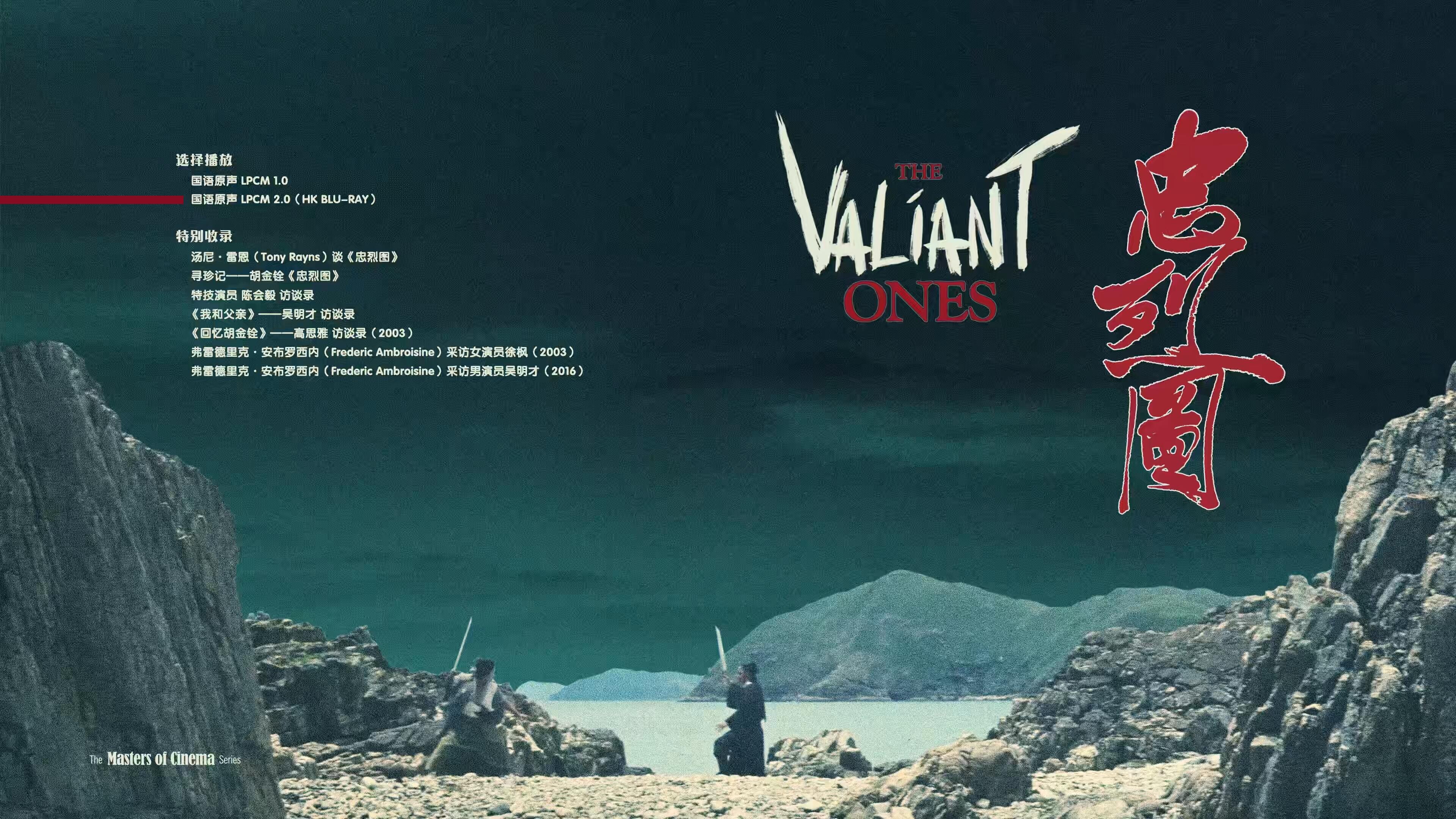 忠烈图 [国语 国语简繁字幕 菜单修改].The.Valiant.Ones.1975.GBR.UHD.Blu-ray.2160p.HEVC.LPCM.2.0-TAG 92.25GB-2.jpg