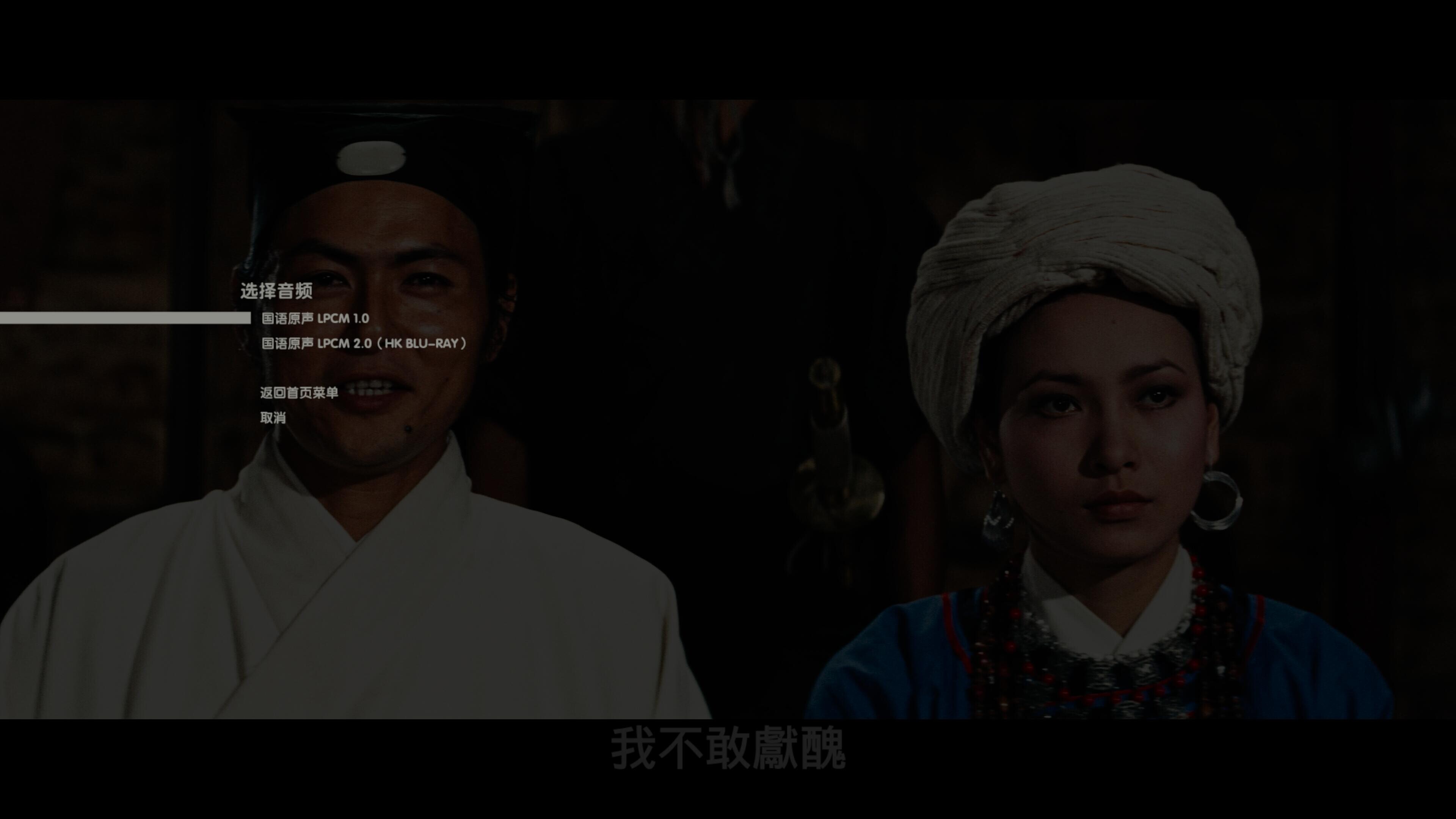 忠烈图 [国语 国语简繁字幕 菜单修改].The.Valiant.Ones.1975.GBR.UHD.Blu-ray.2160p.HEVC.LPCM.2.0-TAG 92.25GB-3.jpg