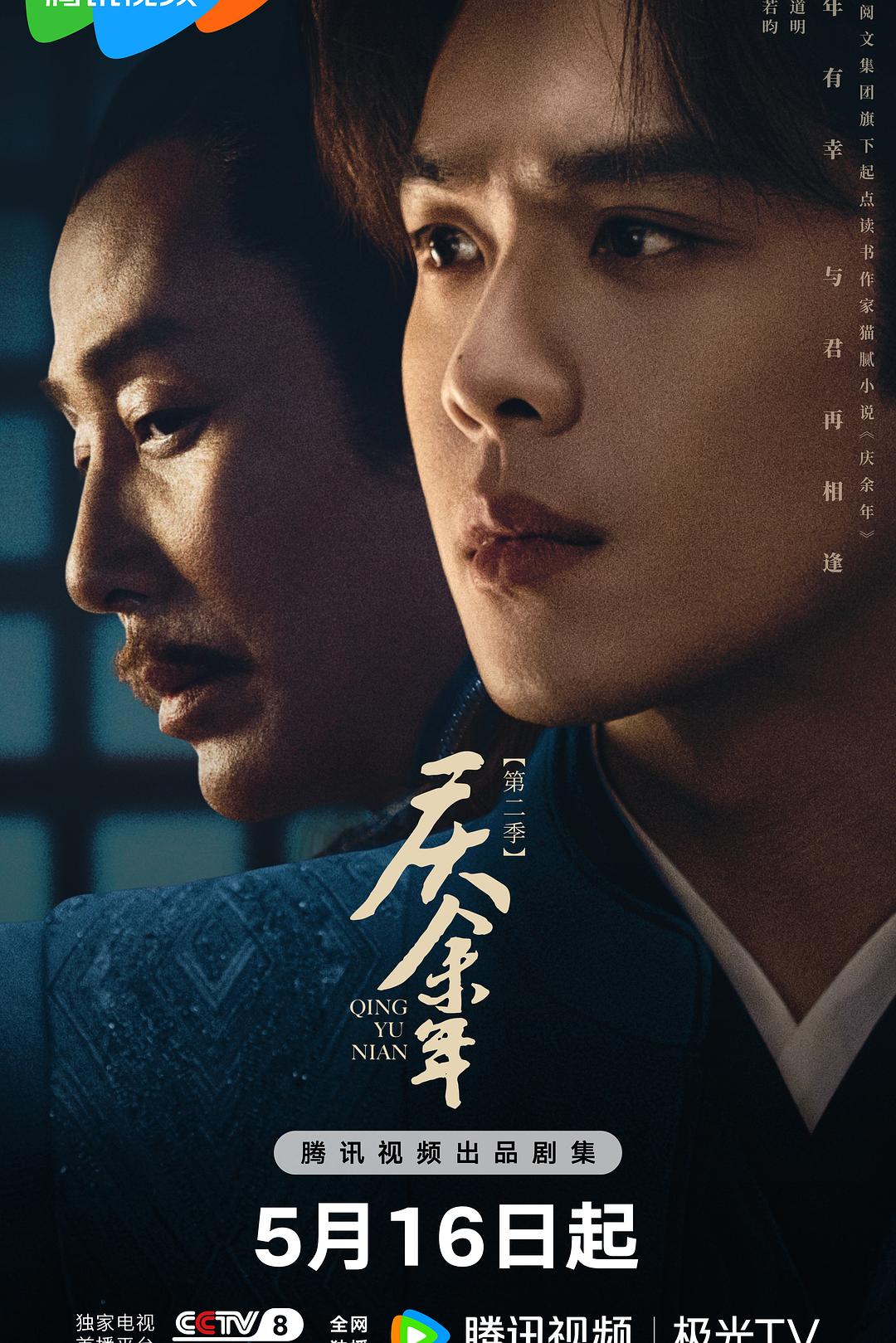 庆余年 第二季/Joy of Life 2/庆余年2 [全36集][国语/中字].Joy.of.Life.2024.S02.2160p.WEB-DL.H265.AAC-TAG 61.59GB-1.jpg