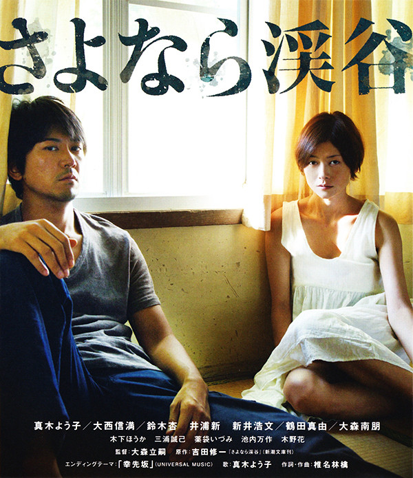再见溪谷[简繁]The Ravine of Goodbye 2013 JPN Blu-ray 1080p AVC TrueHD5.1-HDWinG 43.72GB-1.jpg