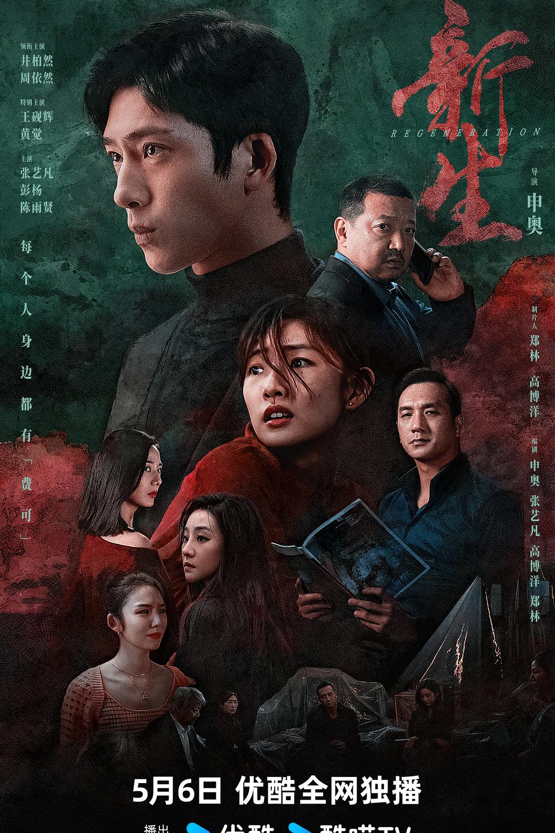 新生 / 费可的晚宴 [全10集][国语中字].Regeneration.S01.2024.2160p.WEB-DL.DDP2.0.H265-TAG 12.51GB-1.jpg