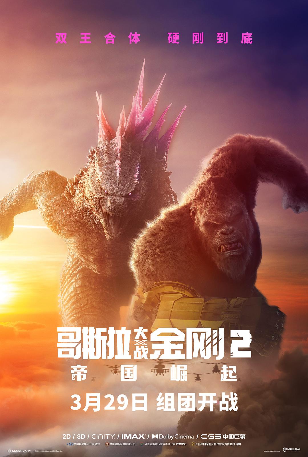 哥斯拉大战金刚2：帝国崛起 / 哥斯拉×金刚：新帝国(港).Godzilla.x.Kong.The.New.Empire.2024.2160p.UHD.BluRay.REMUX.DV.HDR.HEVC.Atmos-TRiToN 61.45GB-1.jpg