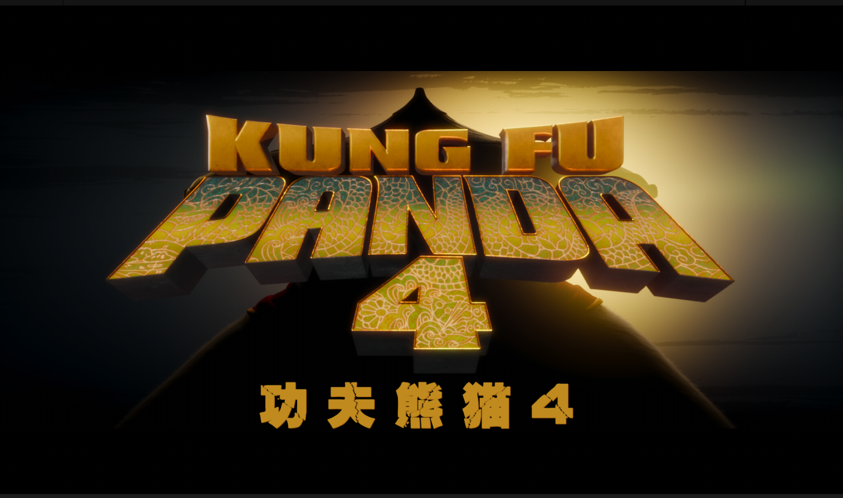 功夫熊猫4 [DIY杜比全景声国配/国配简繁/双语字幕/菜单修改].Kung.Fu.Panda.4.2024.UHD.Blu-ray.2160p.HEVC.Atmos.TrueHD.7.1-TAG 76.43GB-4.png
