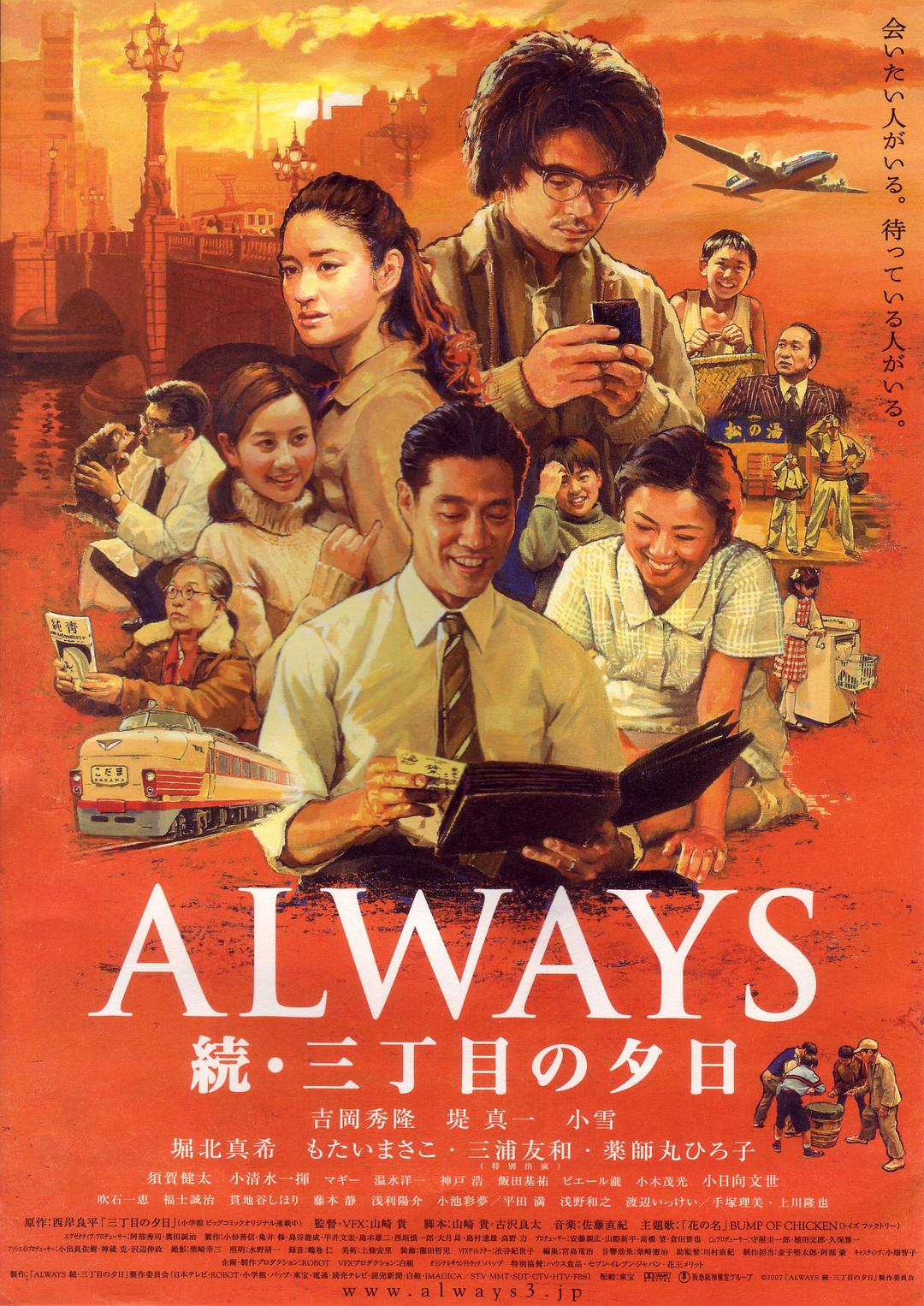 永远的三丁目的夕阳 （第二部）/续·三丁目之黄昏(港)/三丁目的夕阳续 /ALWAYS再续幸福的三丁目(台) [简繁中字].Always.Sunset.on.Third.Street.2.2007.BluRay.REMUX.1080p.AVC.DTS-HD.MA5.1-TAG 36.35GB-1.jpg