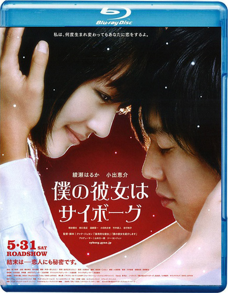 我的机器人女友 [DIY 国语 DTS5.1+简繁字幕].Cyborg.Girl.2008.Blu-ray.1080p.AVC.DTS-HD.MA.5.1-TAG 47.72GB-1.jpg