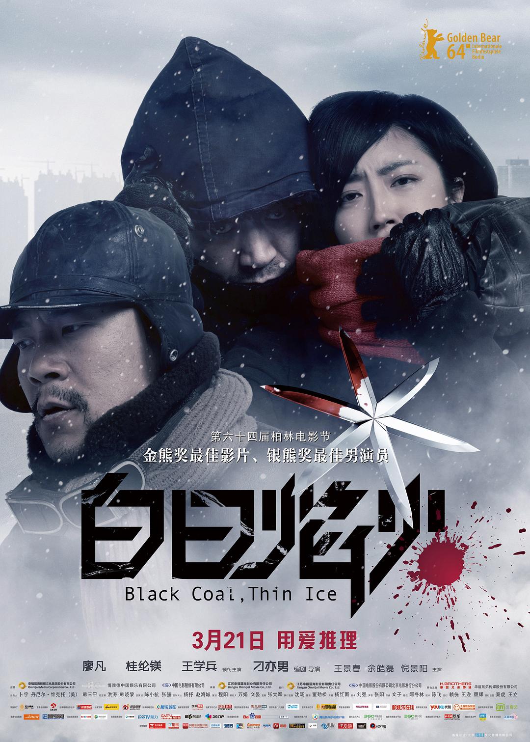 白日焰火 [德版原盘 国语 DIY英简繁].Black.Coal.Thin.Ice.2014.GER.Blu-ray.1080p.AVC.DTS-HD.MA.5.1-TAG 40.32GB-1.jpg