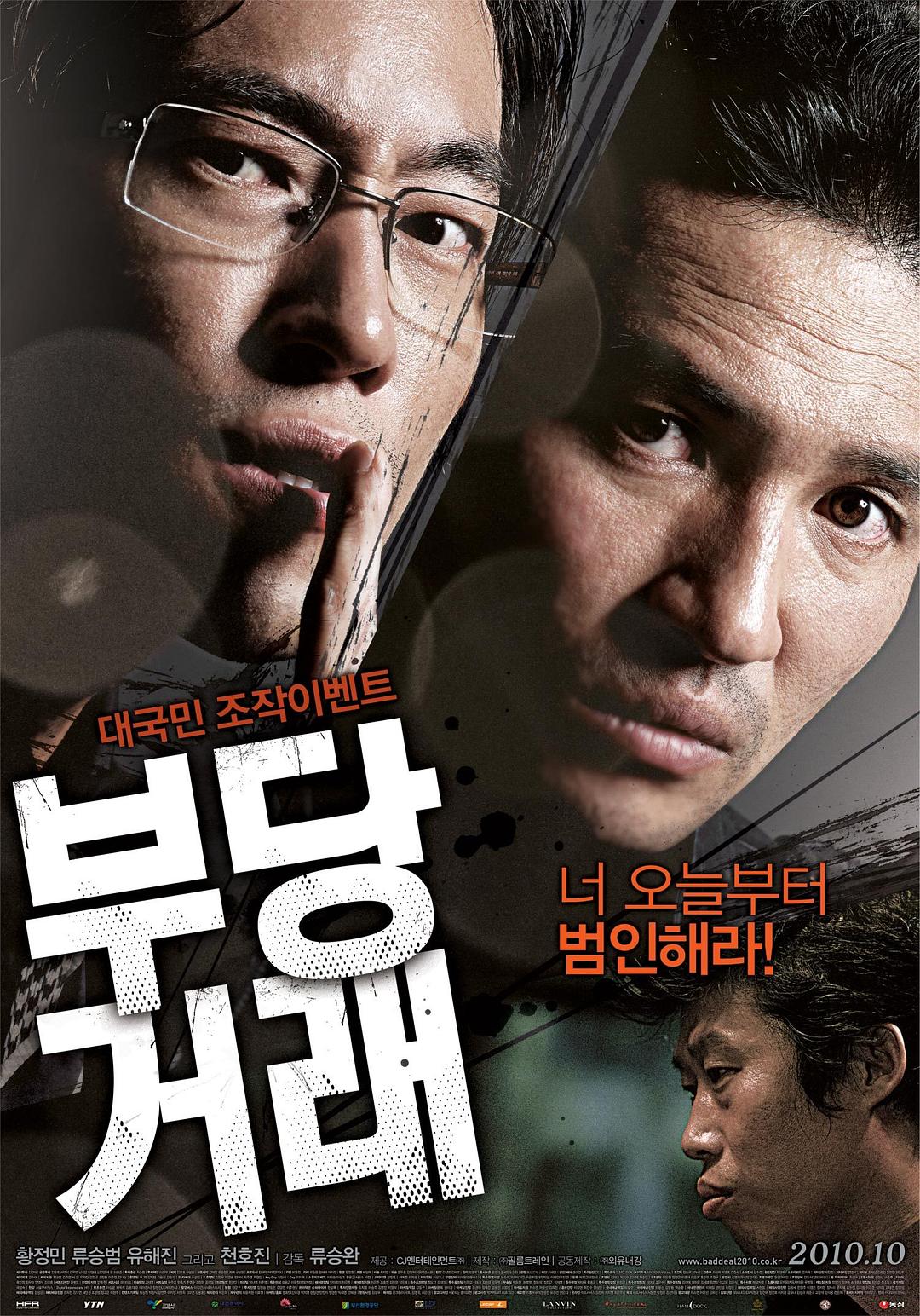 不当交易/不法交易/神鬼交易 [DIY简繁中字].The.Unjust.2010.1080p.Blu-ray.AVC.DTS-HD.MA.5.1-TAG 39.09GB-1.jpg