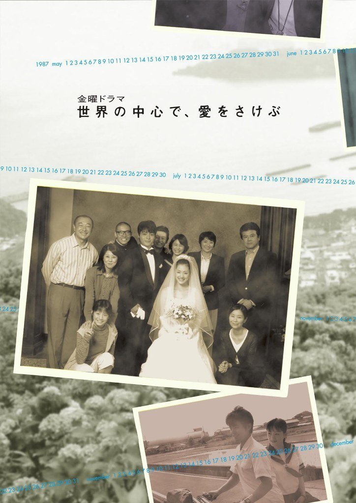 在世界的中心呼唤爱 [全11集].Sekai.no.Chushin.De.Ai.o.Sakebu.2004.Amazon.WEB-DL.1080p.H264.DDP-TAG 45.33GB-1.jpg