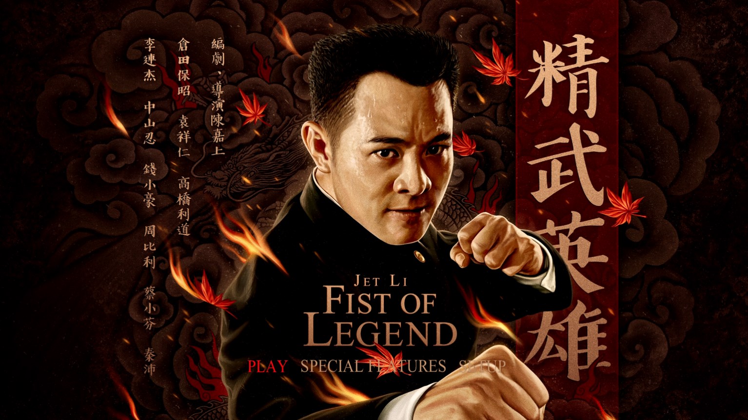 精武英雄 [英版UHD原盘 DIY国语 简繁中字].Fist.of.Legend.1994.2160p.GBR.UHD.Blu-ray.DoVi.HDR10.HEVC.LPCM.2.0-TAG 76.15GB-2.jpg