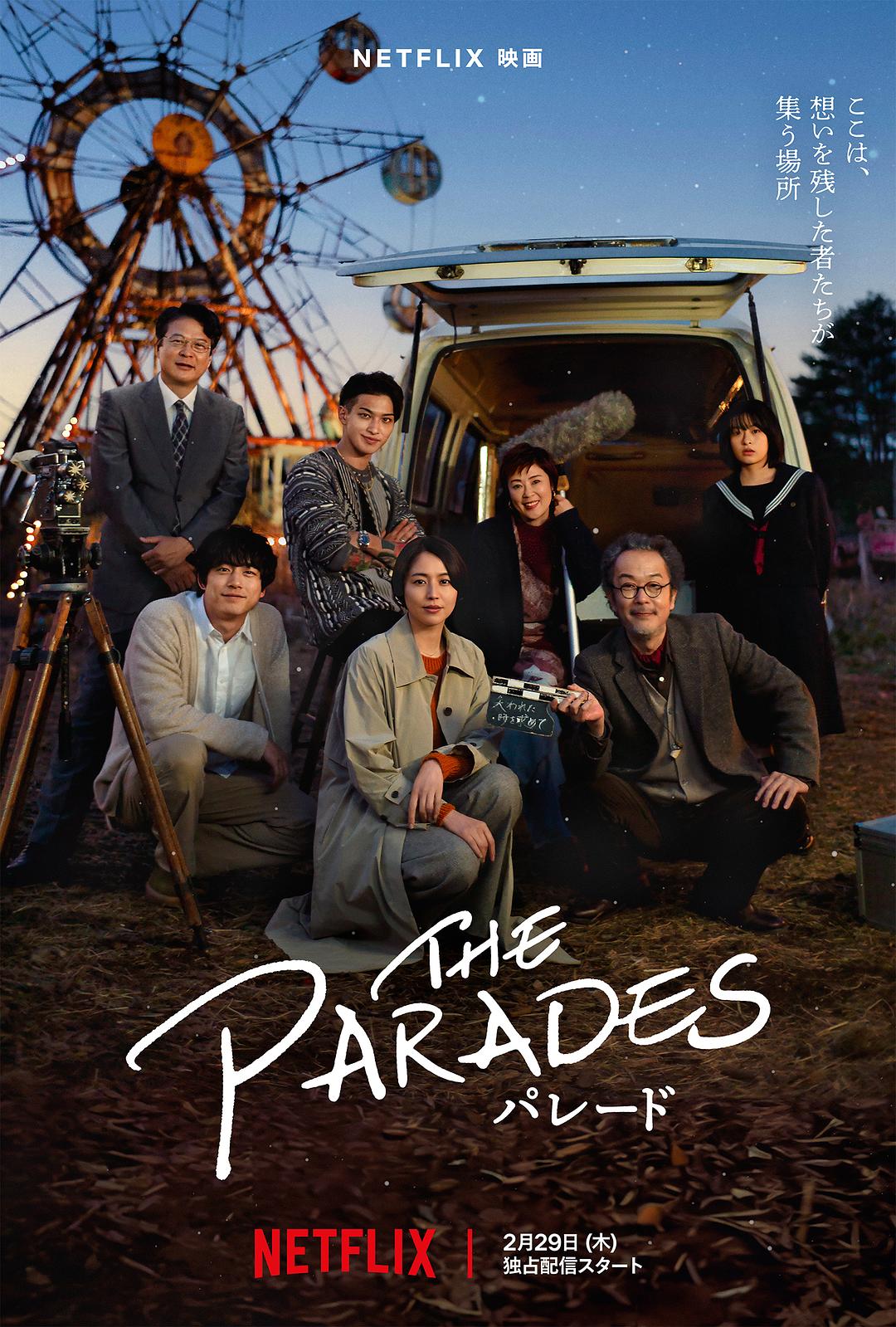 那夜我们行向彼方 / 巡游夜 / 游行.The.Parades.2024.1080p.WEB.h264-EDITH 5.19GB-1.jpg