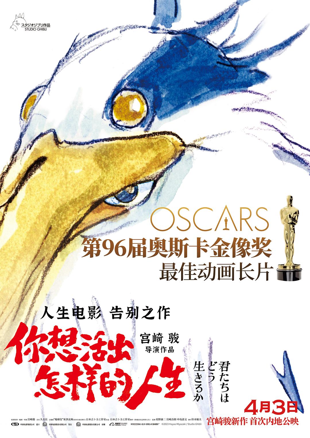 你想活出怎样的人生 / 苍鹭与少年(港/台) / 男孩与苍鹭 / 你们是怎样活下去的.The.Boy.and.the.Heron.2023.2160p.WEB-DL.DDP5.1.SDR.H265-AOC 13.86GB-1.jpg