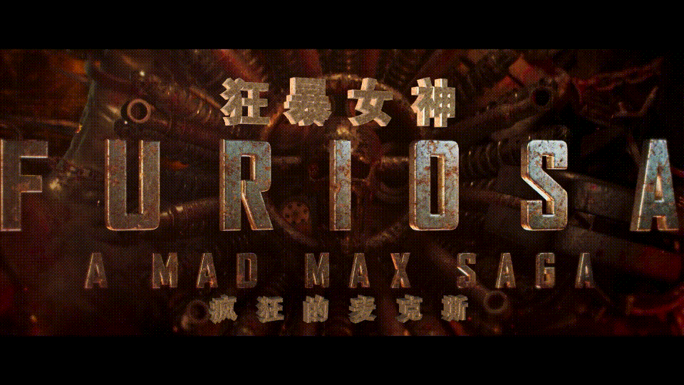 疯狂的麦克斯：狂暴女神/弗瑞奥萨/芙莉欧莎：疯狂麦斯传奇篇/末日先锋传说/疯狂的麦克斯前传 [DIY 简繁英四特效字幕].Furiosa.A.Mad.Max.Saga.2024.2160p.WEB-DL.DDP5.1.Atmos.H265.HDR.DV-TAG 27.37GB-3.gif