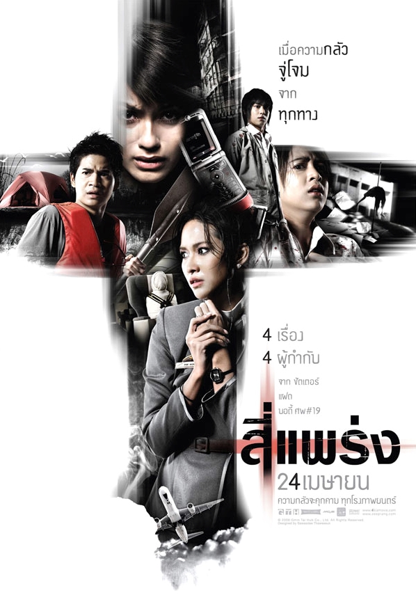 死神的十字路口 / 鬼4虐 / 4条大路通阴间 / 鬼乱4 [外挂中字].See.Prang.2008.NF.WEB-DL.1080P.H264.DDP5.1-TAG 6.78GB-1.jpg