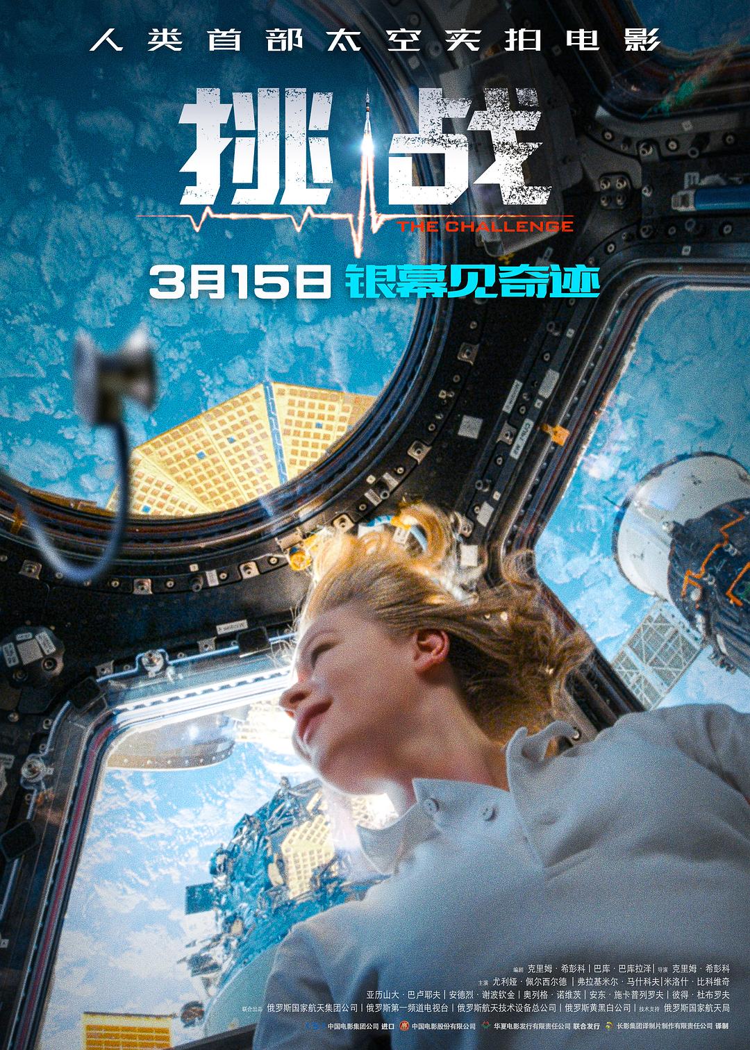 挑战 / 深空拯救者[国语中字].Challenge.2023.1080p.WEB-DL.AAC.H265.2Audio-TAG 585.72MB-1.jpg