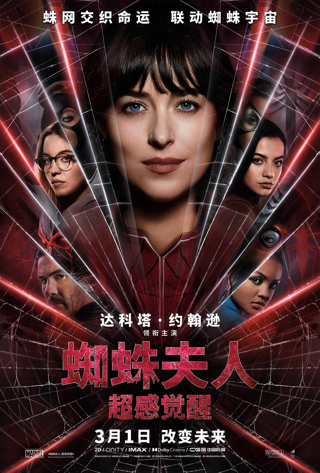 蜘蛛夫人：超感觉醒 / 蜘蛛夫人(港/台) / 蜘蛛女：超感觉醒.MADAME.WEB.2024.4K.UHD.COMPLETE.BLURAY-MassModz 56.53GB-1.jpg