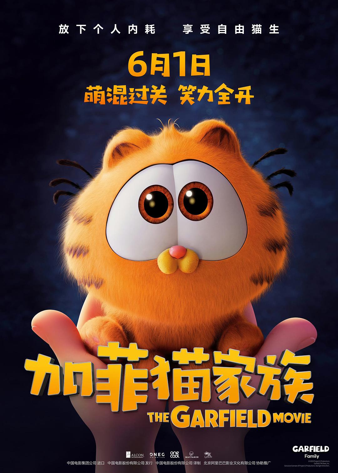 加菲猫家族 / 加菲猫：勇闯世界(港) / 加菲猫：农场大冒险(台) / 加菲猫 / 加菲猫大电影.The.Garfield.Movie.2024.HDR.2160p.WEB.H265-PrivateBerylOysterOfDemocracy 13.38GB-1.jpg