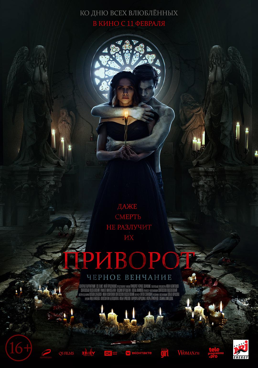 爱之咒：黑色婚礼.Dark.Spell.2021.RUS.1080p.BluRay.REMUX.AVC.DTS-HD.MA.5.1-Asmo 24.36GB-1.jpg