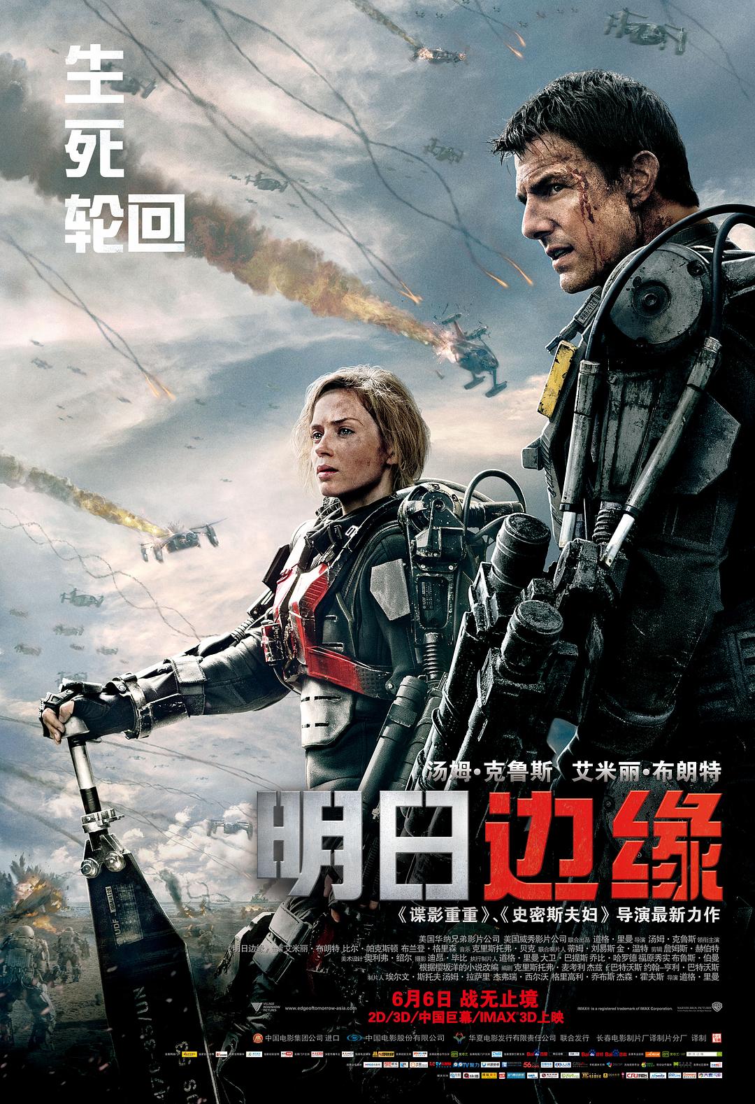 明日边缘 / 异空战士(港) / 明日边界(台) / 杀戮轮回 / 生死轮回.Edge.of.Tomorrow.2014.Eng.Fre.Ger.Ita.Spa.Cze.Hun.Pol.Hin.Chi.Jpn.2160p.BluRay.Hybrid.Remux.DV.HDR.HEVC.Atmos-SGF 74.93GB-1.jpg