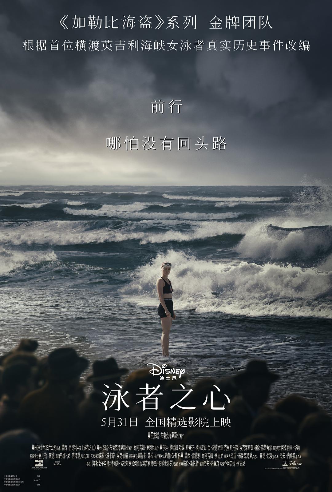 泳者之心 / 追浪少女(港/台) / 年轻女子与海 / 女人与海.Young.Woman.and.the.Sea.2024.1080p.WEB.h264-ETHEL 6.70GB-1.jpg