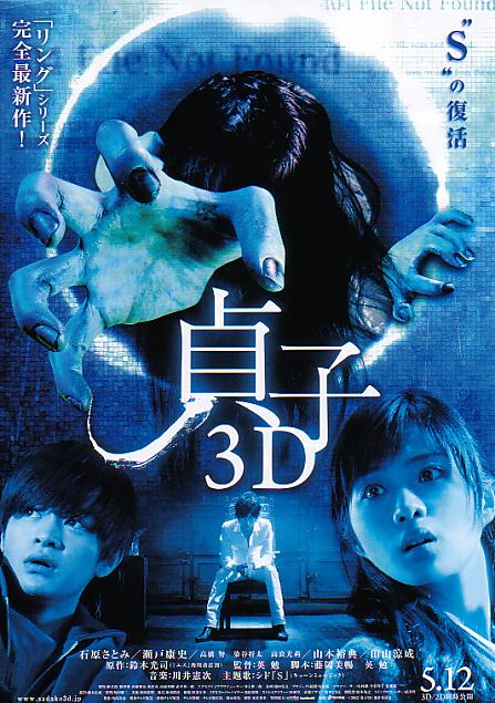 贞子3D.Sadako.2012.JPN.BD3D.1080p.BluRay.REMUX.AVC.DTS-HD.MA.5.1-Asmo 36.60GB-1.jpg