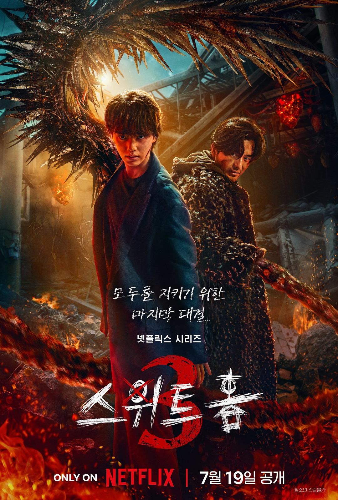 甜蜜家园 第三季 [全8集][中字].Sweet.Home.S03.2020.1080p.NF.WEB-DL.DDP5.1.H.264-TAG 21.11GB-1.jpg
