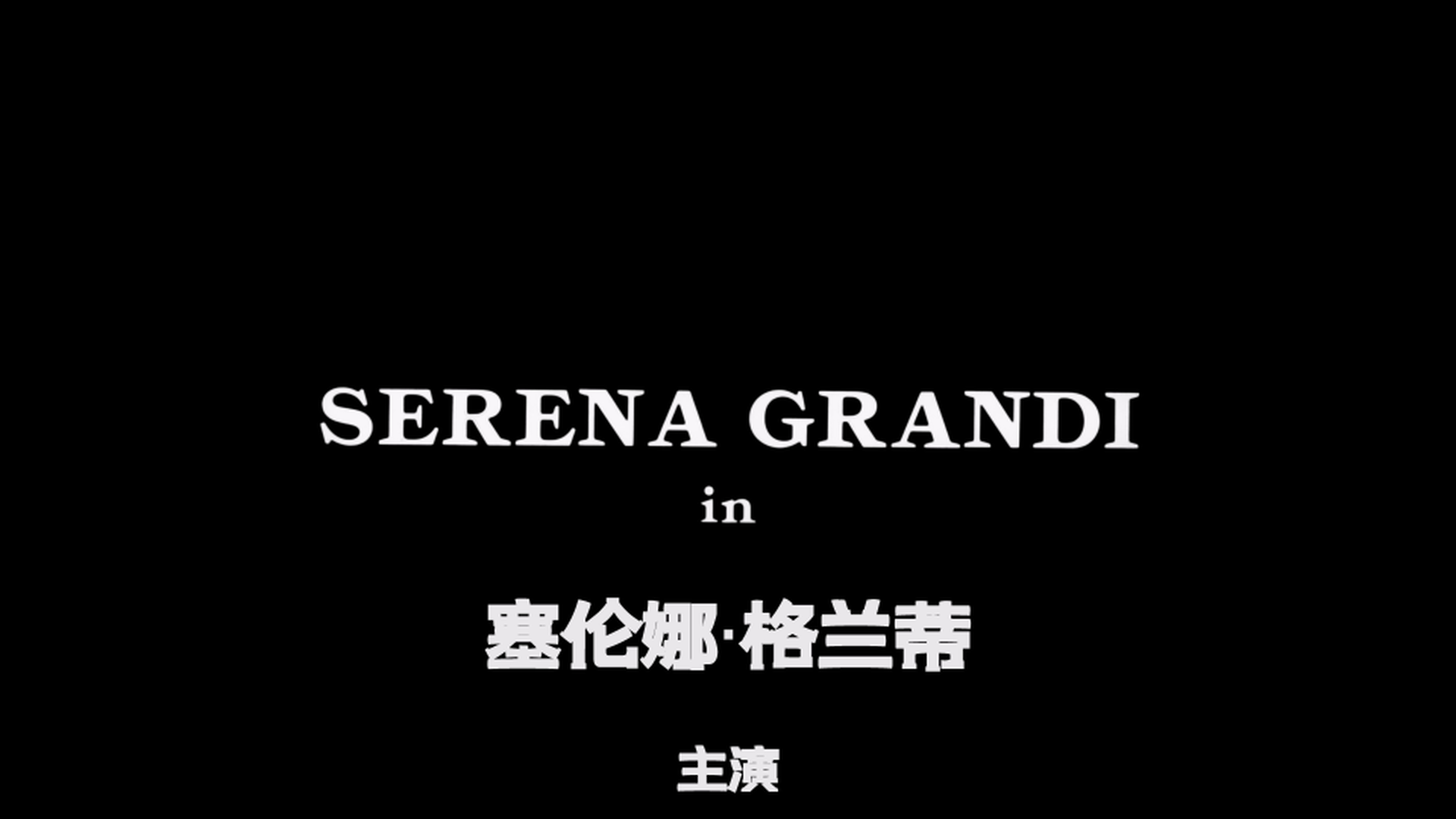 谵妄 [DIY简繁特效字幕].Delirium.AKA.Le.foto.di.Gioia.1987.1080p.USA.Blu-ray.AVC.DTS-HD.MA.2.0-TAG 31.81GB-5.png