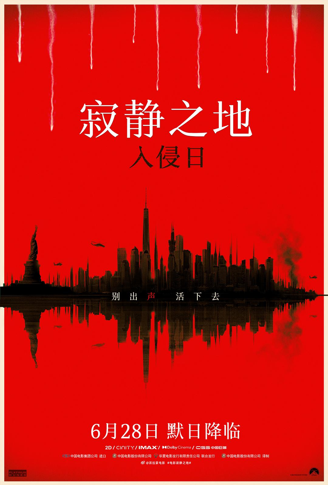 寂静之地：入侵日 / 噤界：入侵日(台) / 无声绝境外传：首袭日(港) / 无声绝境III(港) / 寂静之地前传.A.Quiet.Place.Day.One.2024.SPANiSH.LATiNO.2160p.WEB-DL.DDP5.1.HDR10.H.265-dem3nt3 17.88GB-1.jpg