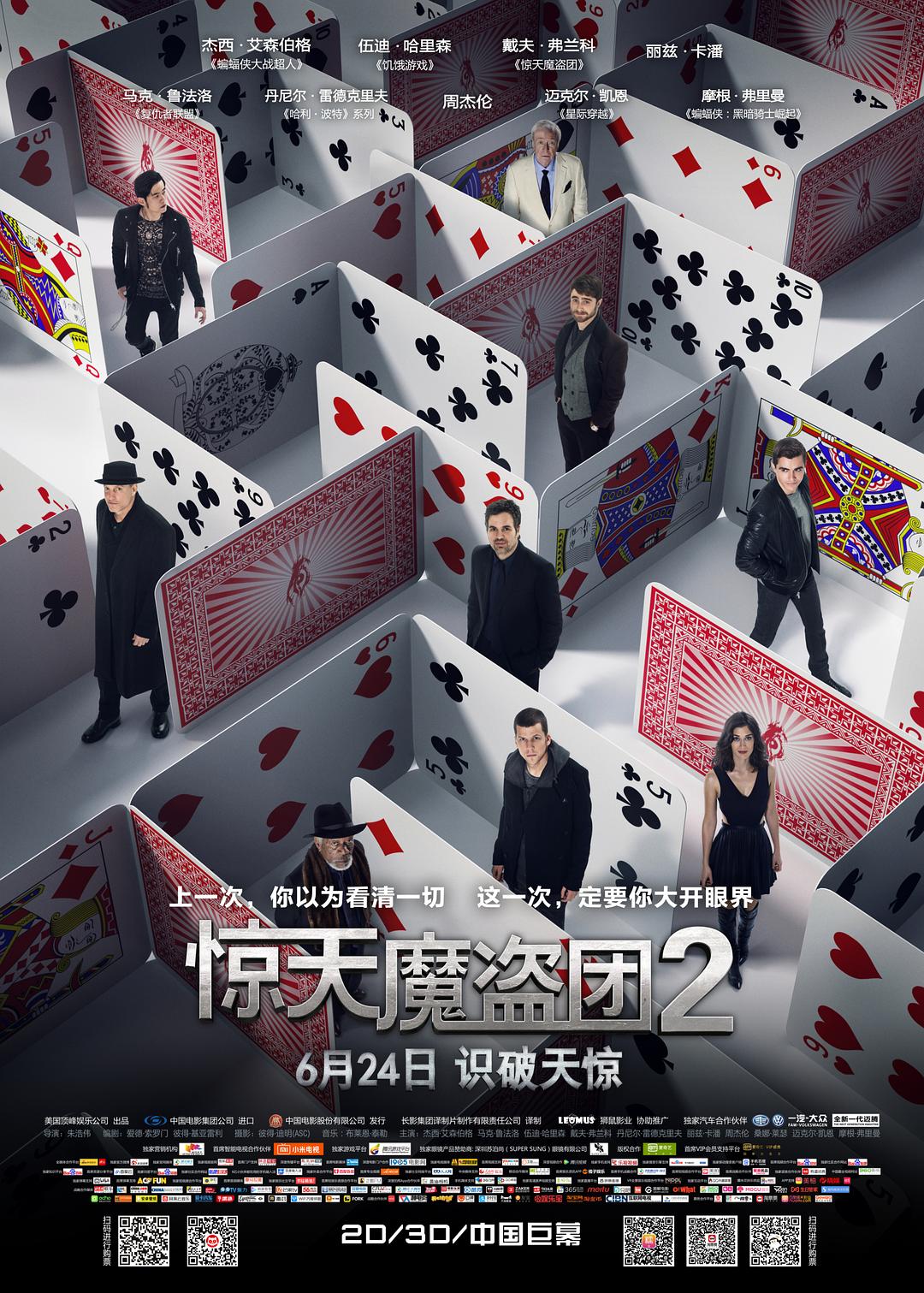 惊天魔盗团2/非常盗2(港)/出神入化2(台)/惊天魔盗团：第二幕 [正式美版原盘DIY台版公映繁简中字].Now.You.See.Me.2.2016.1080p.Blu-ray.AVC.Atmos.TrueHD.7.1-TAG 45.11GB-1.jpg