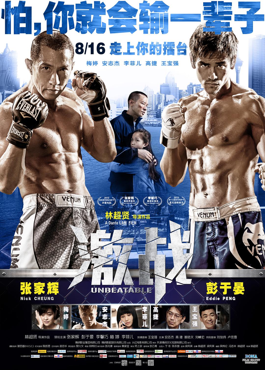 激战 [粤语][中英字幕].Unbeatable.2013.BluRay.REMUX.1080p.AVC.TrueHD7.1-TAG 28.64GB-1.jpg