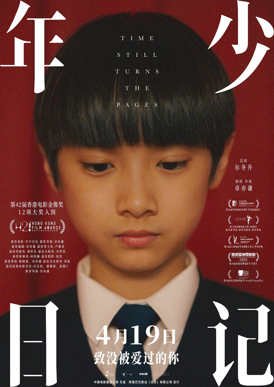 年少日记/年少日記/遗书 [台版原盘 DIY简繁/双语字幕].Time.Still.Turns.the.Pages.2023.1080p.Blu-ray.AVC.DTS-HD.MA.5.1-TAG 38.37GB-1.jpg