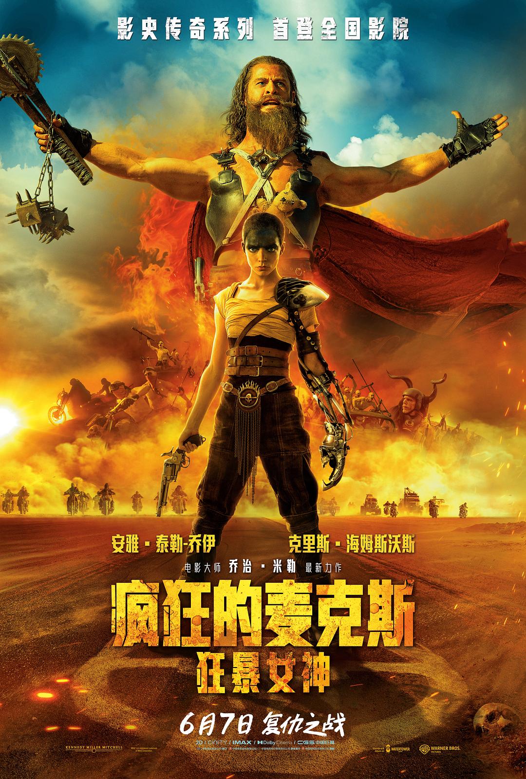 疯狂的麦克斯：狂暴女神/芙莉欧莎：末日先锋传说(港) [杜比视界 UHD原盘 DIY国语 简繁英 双语/国配特效字幕 修改菜单].Furiosa.A.Mad.Max.Saga.2024.UHD.BluRay.2160p.HEVC.Atmos.TrueHD7.1-TAG 84.79GB-1.jpg