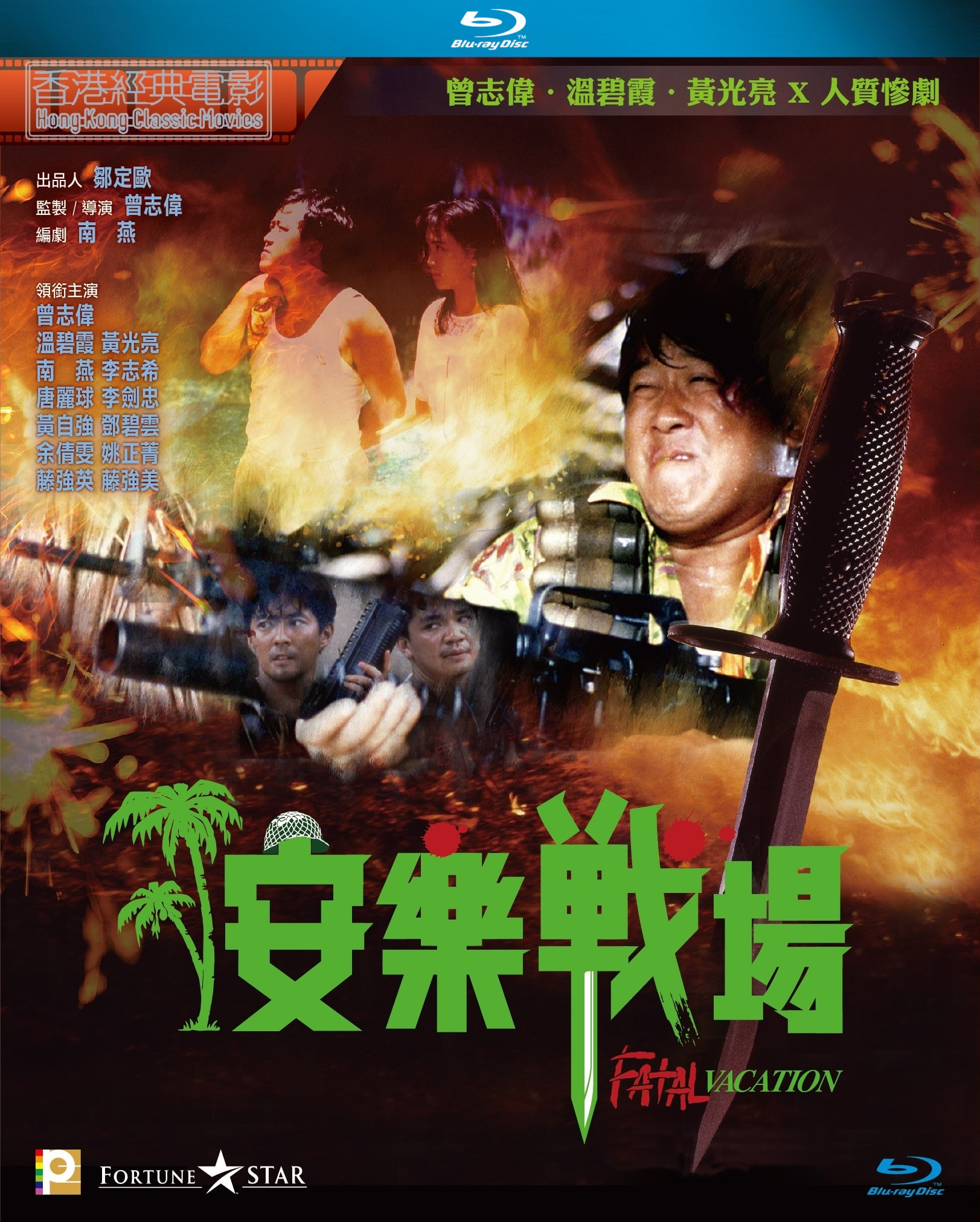 安乐战场 [港版原盘国粤双语+简繁中字].Fatal.Vacation.1990.BluRay.1080p.Blu-ray.AVC.LPCM.2.0-TAG 21.55GB-1.jpg