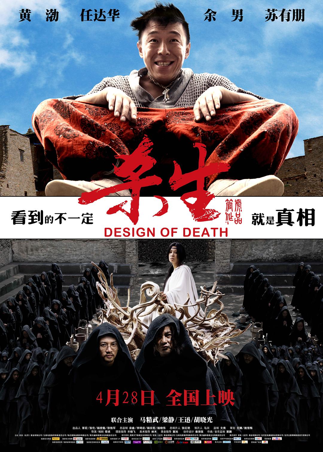 杀生 [国语中字].Design.Of.Death.2012.WEB-DL.1080p.H264.AAC-TAG 2.98GB-1.jpg