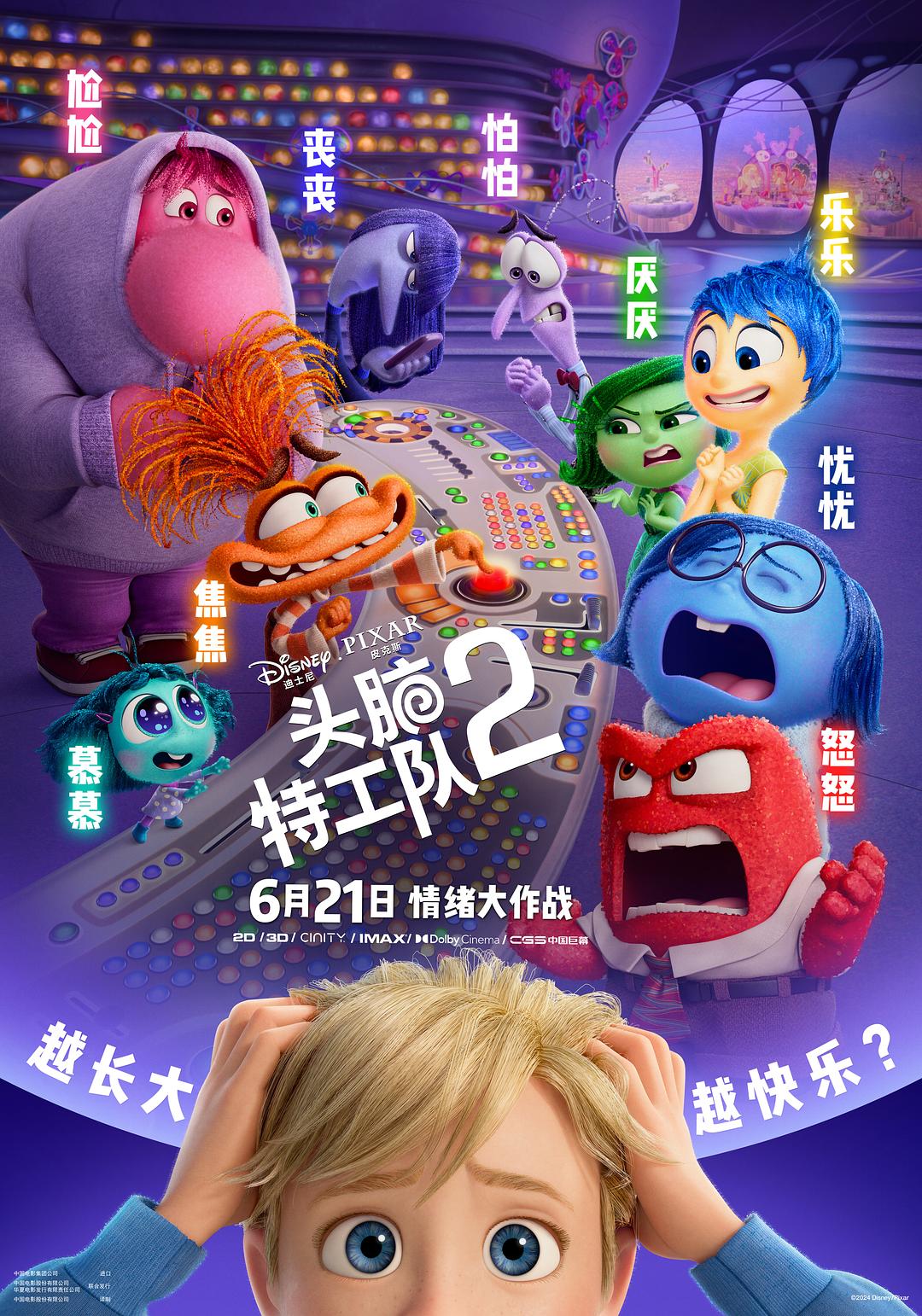 头脑特工队2/玩转脑朋友2(港)/脑筋急转弯2(台) [内封台配国语5.1 官译简繁粤/双语字幕].Inside.Out.2.2024.2160p.WEB-DL.DDP5.1.Atmos.DV.HDR.H.265-TAG 16.97GB-1.jpg
