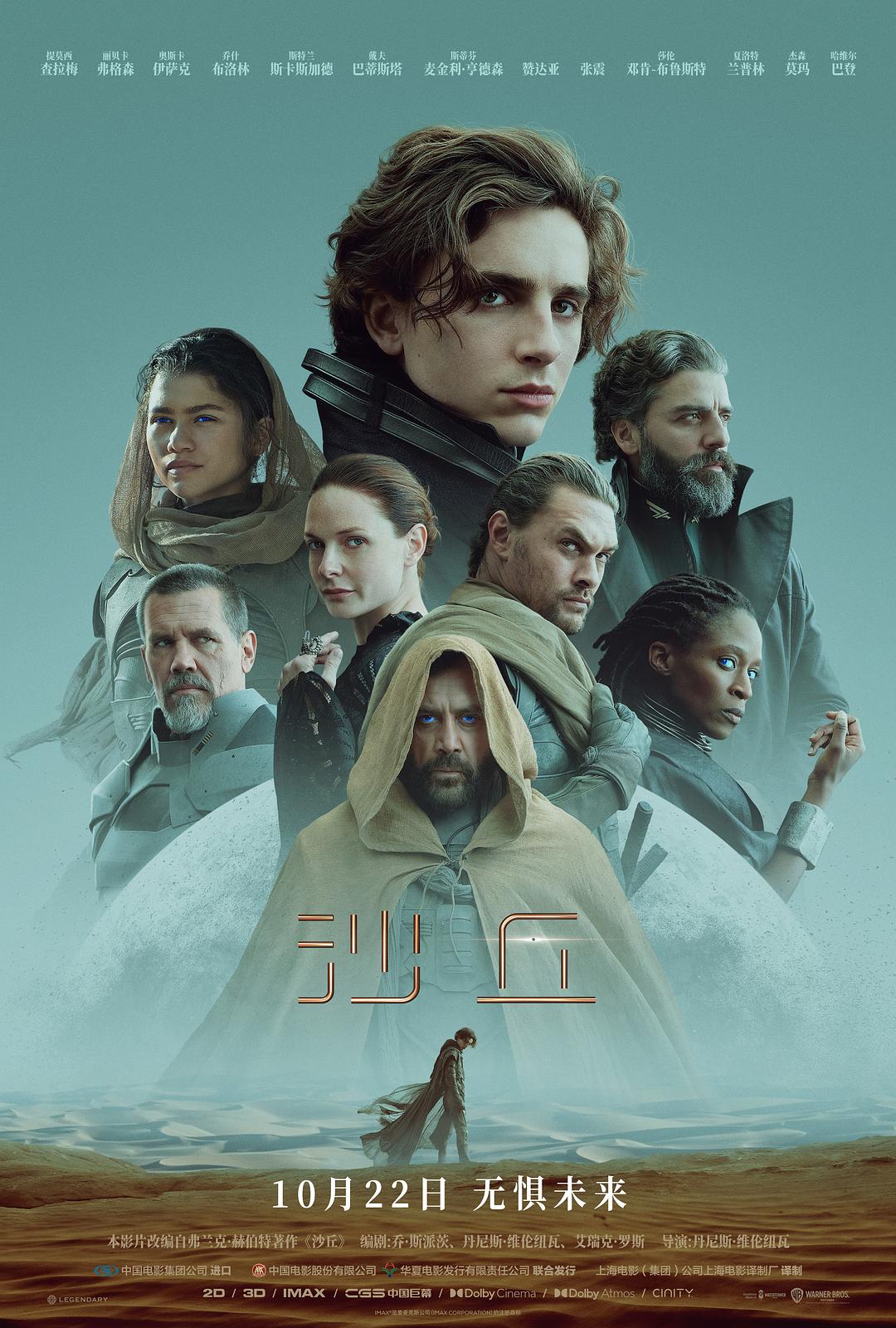 沙丘 / 沙丘瀚战(港).Dune.2021.Eng.Fre.Ger.Ita.Spa.Cze.Hun.Pol.Hin.Jpn.2160p.BluRay.Remux.DV.P8.HDR.HEVC.Atmos-SGF 86.41GB-1.jpg