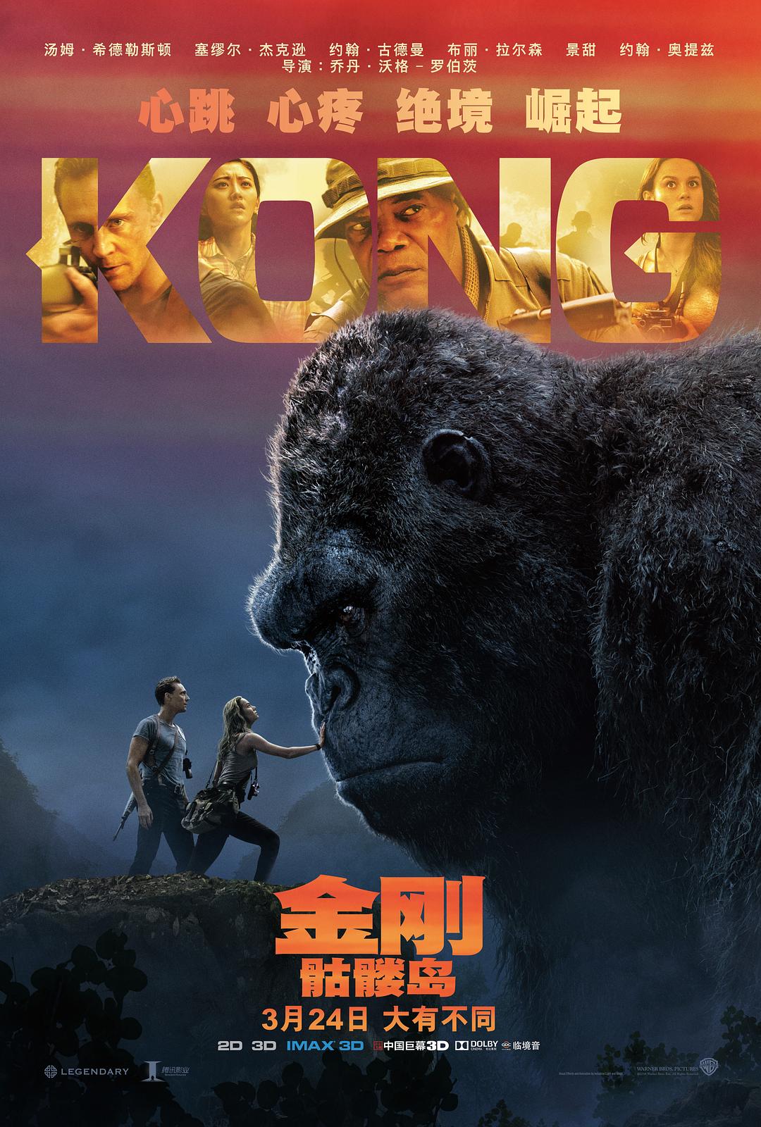 金刚：骷髅岛.Kong.Skull.Island.2017.Eng.Fre.Ger.Ita.Por.Spa.Cze.Hun.Pol.Rus.Hin.Tam.Tel.Tha.Tur.Chi.Jpn.2160p.BluRay.Hybrid.Remux.DV.HDR.HEVC.Atmos-SGF 63.55GB-1.jpg