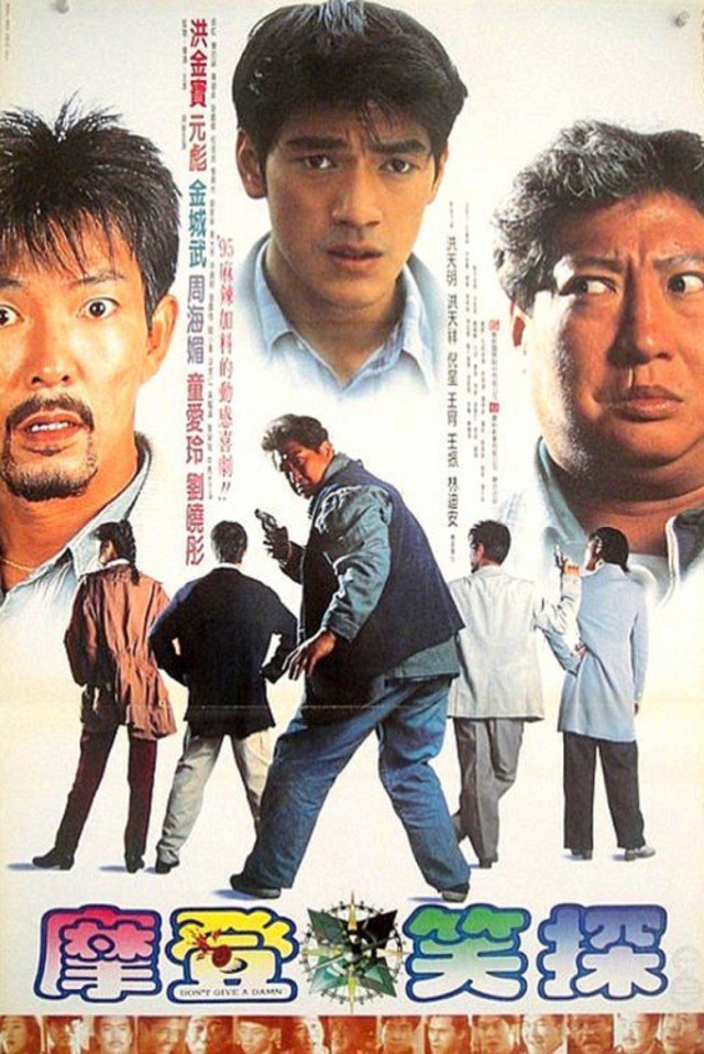 无面俾/摩登笑探 .Don't.Give.a.Damn.1995.HDTV.1080i.H264-TAG 3.33GB-1.jpg
